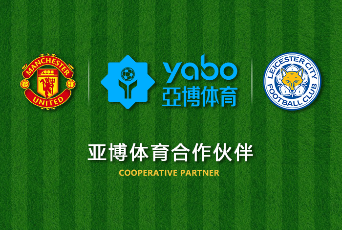 维基体育|平台注册登录体育正式成为英超曼联全球合作伙伴！